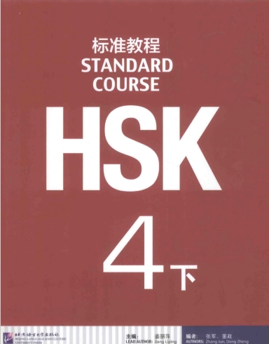HSK4 Standard Course (Book 2) e-Textbook