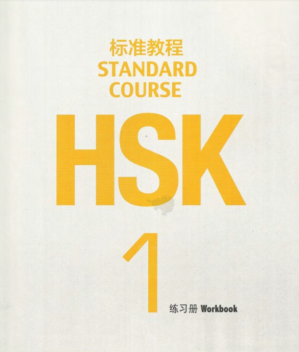 HSK1 Standard Course Workbook & Answer Key Image